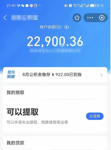 西藏欠了一身债能否提取公积金（欠了贷款可以提取公积金吗）
